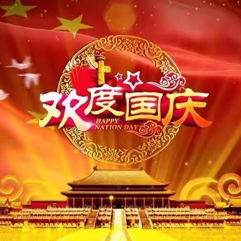 精彩华诞   举国同庆——大东平小学国庆节活动