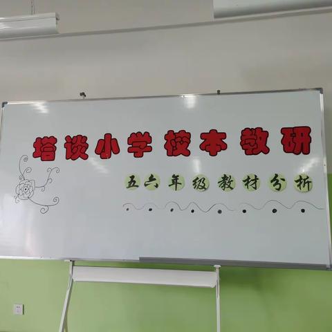 塔谈小学教研五年级语文教材分析