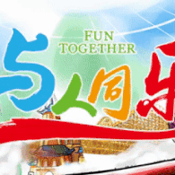 未来星教育【七彩夏日，快乐出发】徐州方特欢乐大世界+徐州博物馆两日研学夏令营准备出发啦……