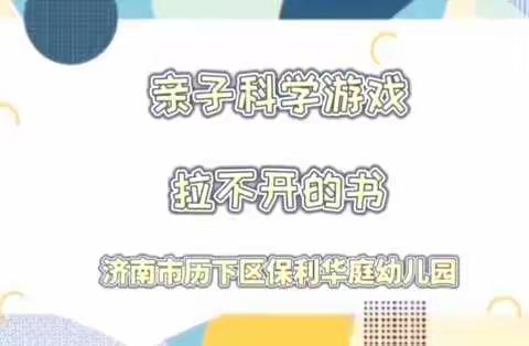 居家防疫·童样精彩—历下区保利华庭幼儿园中班级部爱在线上活动