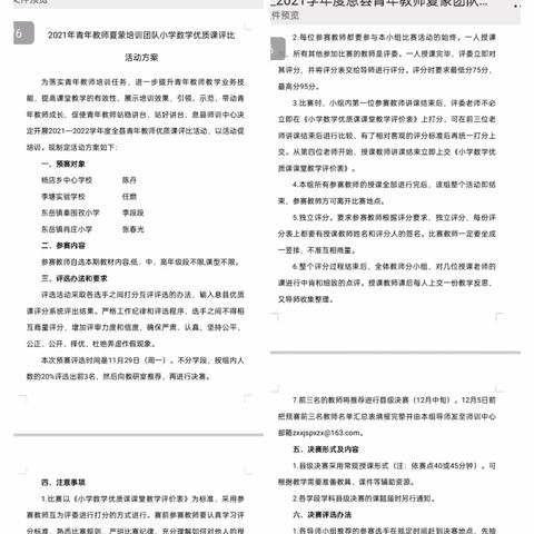 “领航寒冬迎暖阳 百舸争流奋者先” 夏蒙组——2021-2022学年度青年教师优质课预赛（四小赛场）