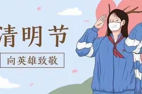 【红领巾心向党】乐陵市丁坞镇中心小学“传承红色基因 清明祭英烈”主题活动