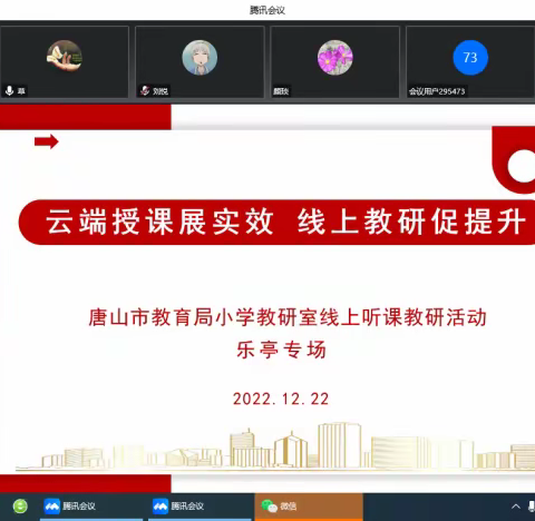 云端教学展实效 线上教研促提升