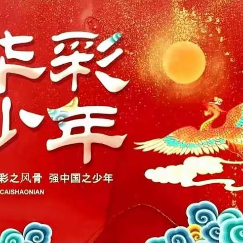 华彩青春扬 出彩少年郎——古城中学第二届华彩少年活动圆满成功