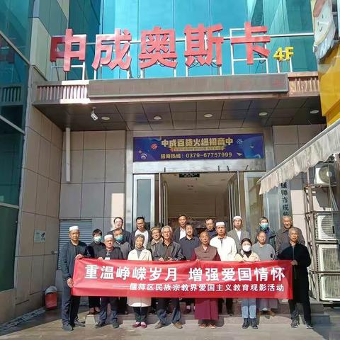 【重温峥嵘岁月 增强爱国情怀】—偃师区组织民族宗教界人士观看电影《长津湖》