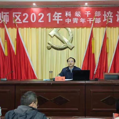 学习中央民族会议精神 做好新时代党的民族工作——偃师区委常委、统战部长刘海上专题党课