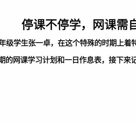 一枝独秀不是春  百花齐放春满园――广信区第六中学2020年春季学期七八年级学习标兵系列报道（一）