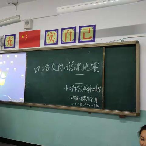 小学语文名师工作室“单元主题阅读教学-口语交际型”示范课及说课比赛