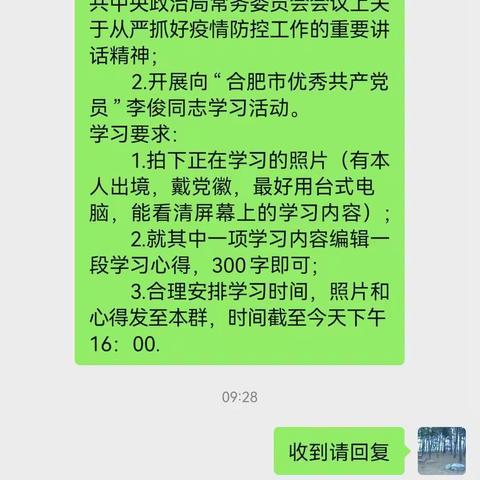 合肥市第四十中党支部开展线上学习党日活动