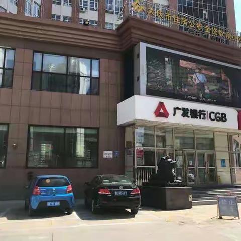 广发银行大庆支行开展买卖银行卡、账户危害的集中宣传教育活动总结