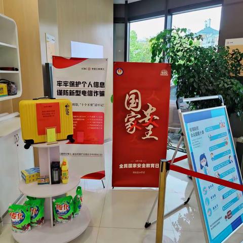 台州湾新区支行开展“全民国家安全教育日”宣传活动