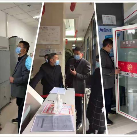 市分行安全保卫部联合渠道、科技、办公室到开发区支行开展节后安全检查