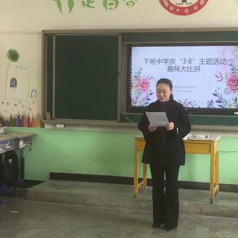 下杨中学开展迎“三八妇女节”教职工趣味活动