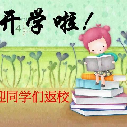 奋发新学期，一起向未来——上杨回族乡早庄小学2022年春季学期开学第一课