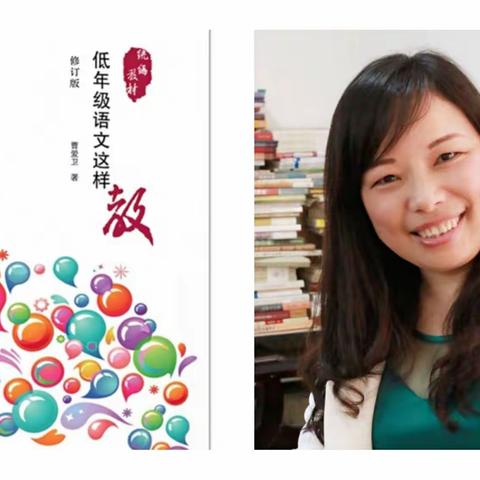 给低年级孩子构建“好玩”的语文课堂——读《低年级语文这样教》有感               胡娣娣