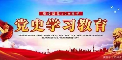 学党史、铸信念、守初心——大田县石牌中心小学党支部开展专题党日系列活动