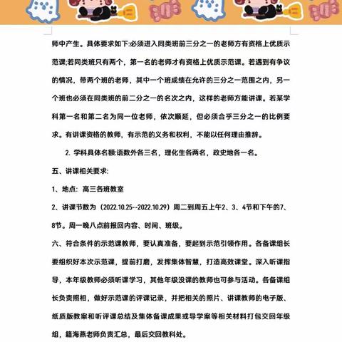 示范引领促成长，聚焦课堂提质量——高三年级10月月考成绩优秀教师示范课