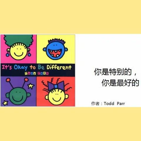 【幼小衔接】你好，小学----合阳县幼儿园“幼小衔接”系列活动之绘本推荐《你是特别的，你是最好的》