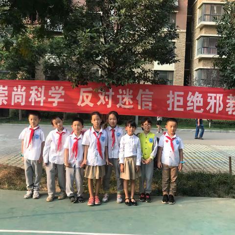 崇尚科学 反对迷信 拒绝邪教
               ---2.6中队参加主题活动
