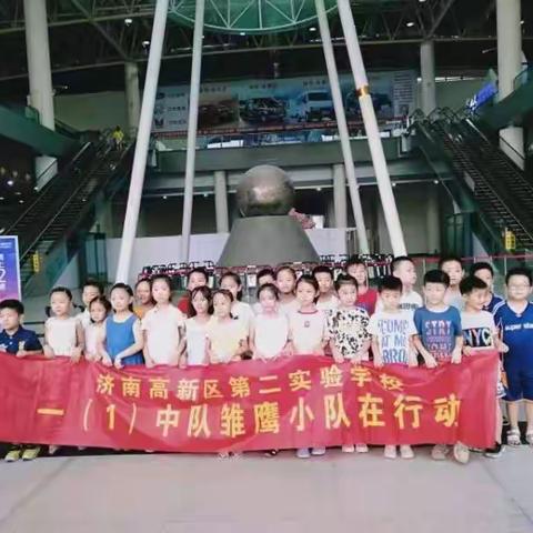 济南高新区第二实验学校一年级一班开展校外实践活动----参观航天嘉年华展览