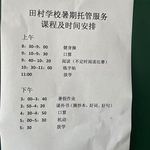 田村小学﻿2021《幸福陪伴》﻿暑期托管
