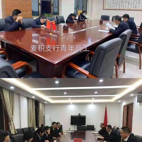 天水分行青年员工认真学习领会党的十九届五中全会精神