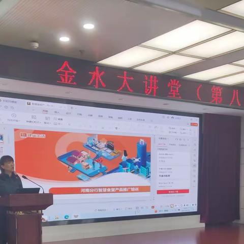 金水支行举办管理人员周末大讲堂（第八期）——智慧食堂业务培训会