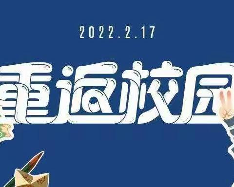 陌上逢花开，学子正归来——杉树小学2022年春季开学致家长的一封信