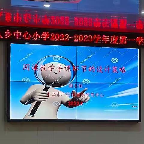 名师指路，一路成长——石人乡小学2022-2023学年度第一学期语文校本培训