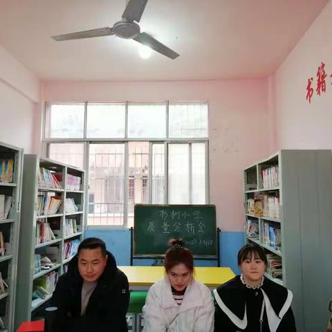 剖析问题，提升质量—-杉树小学期末质量分析会暨总结会