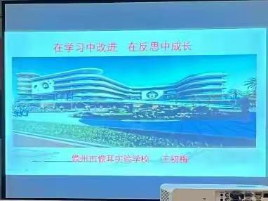 在学习中改进 在反思中成长 ——2021年儋州市初中道德与法治教师能力提升培训项目系列报道之二