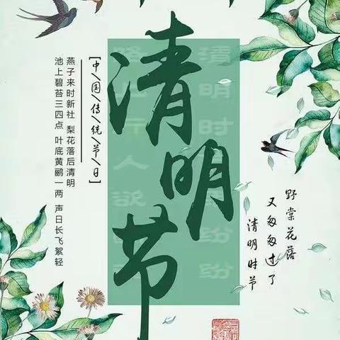 后桥位小学“一年一清明·一岁一追思”清明节主题班会