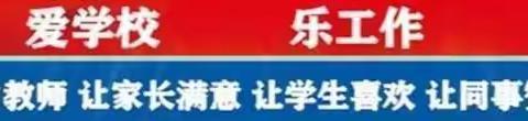 正村镇中心校党支部党员活动日——学党史、悟初心、担使命