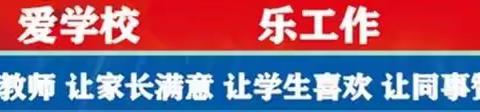 【党史学习教育】正村镇中心校党支部五月党员活动日活动