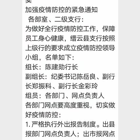 众志成城   抗击疫情    缙云农行在行动