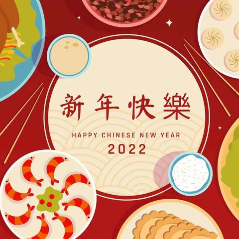 寻年味，迎新春——林二小一三班快乐新年篇