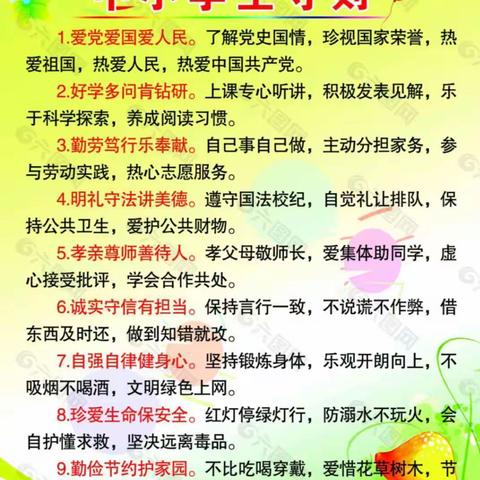 学守则，养习惯，争做文明好学生——林二小一三班