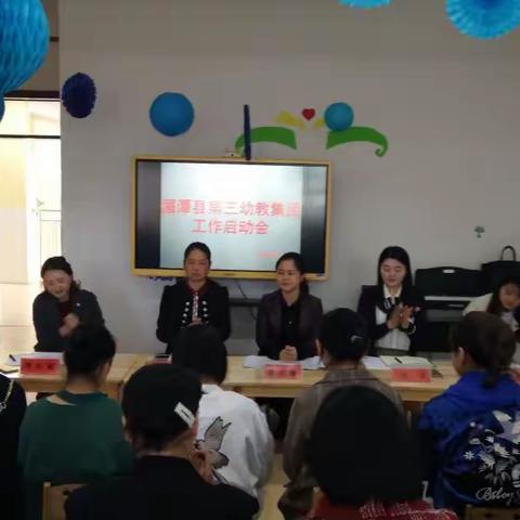 2019年3月29日第三幼教集团启动会