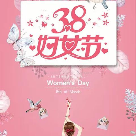 “感恩母亲，为爱绽放”——河北幼儿园小一班庆祝3.8妇女节