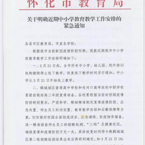 战“疫”当前，“课”不容缓，我们停课不停学—蒲稳中学线上教学工作实施方案