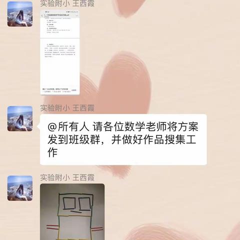 聊城市东昌府区嘉明实验小学一年级国际数学节活动——“趣味拼摆”