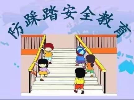 实战演练筑防线 预防踩踏守平安——嘉明实验小学防踩踏演练活动