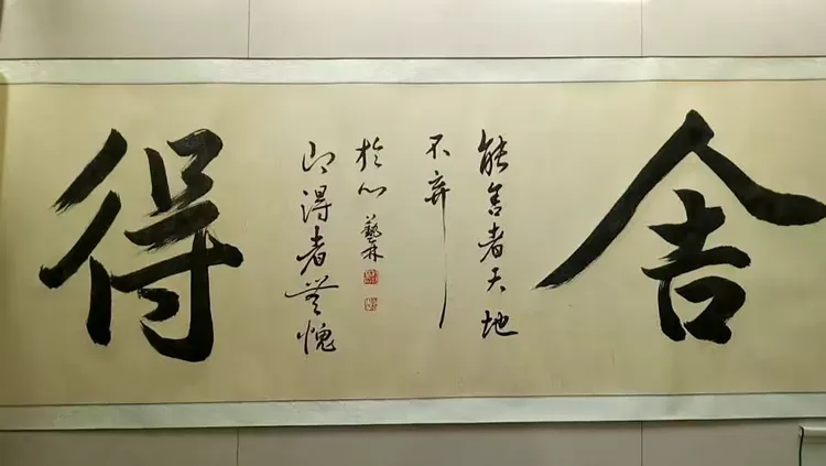 杨艺林书法艺术家