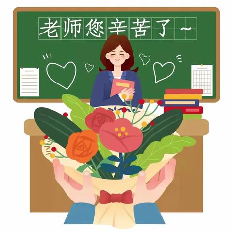 ❤️小小感恩，用心守护—赤马中心幼儿园教师节活动🌸