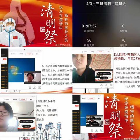 缅怀英雄 共寄哀思--观台中学六三班全体师生向烈士致敬