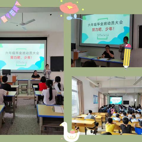 努力吧，少年！—南阳第二中心小学六年级毕业班动员会