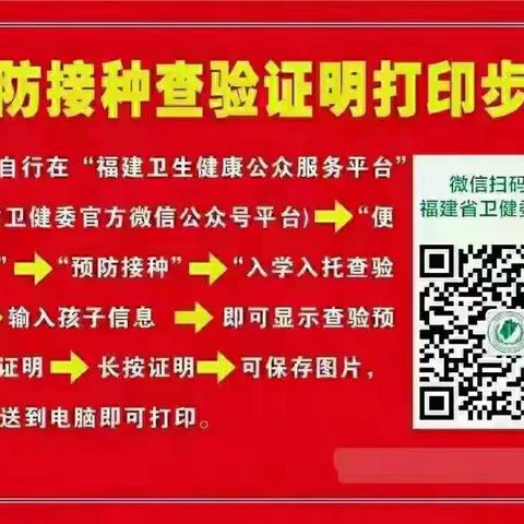 上杭县南阳第二中心小学2021年秋季开学通告