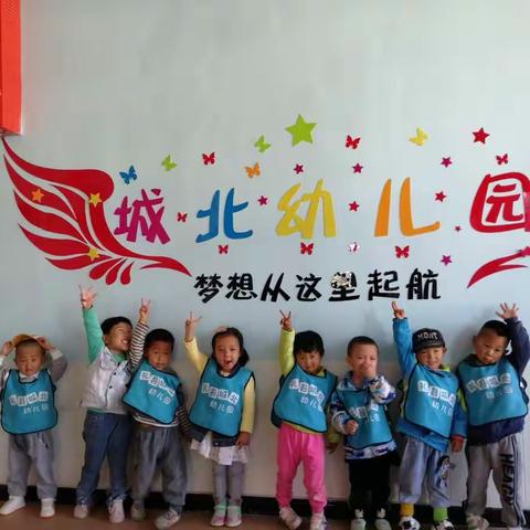 城北幼儿园，让梦想在这里启航