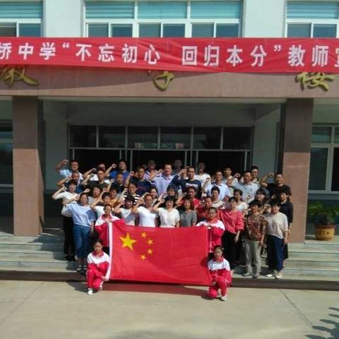 “不忘初心，团结奋进，务实拼搏，争创一流”——朱桥中学初二级部“教育质量提升年”回顾纪实