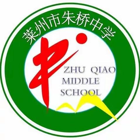 传承中国精神，做中华少年好儿郎（朱桥中学少先队活动）